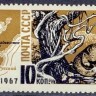 СССР, 1967. (3544) Заповедник "Кедровая падь"