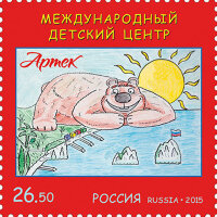Россия, 2015. (1965) Детский центр "Артек"