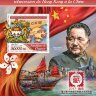 Гвинея, 2017. (gu17418) Возвращение Гон Конга в состав Китая (мл+блок)  