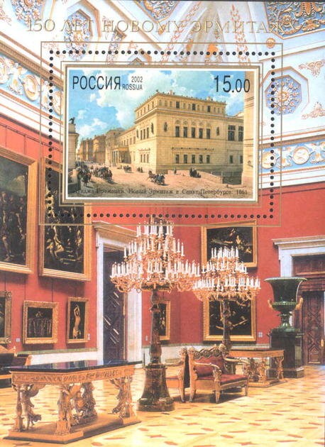 Россия, 2002. (0733) Новый Эрмитаж (блок)