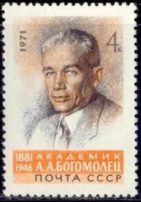 СССР, 1971. (4003) А.Богомолец