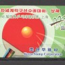 КНДР, 2005. Спорт, настольный теннис (буклет)  