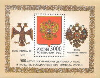 Россия, 1997. (0340) Символ России