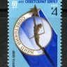СССР, 1979. (5000) 60-летие советского цирка
