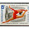 СССР, 1982. (5319) Спорт, художественная гимнастика