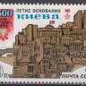 СССР, 1982. (5258) 1500-летие основания Киева