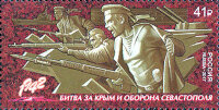 Россия, 2017. (2247) Путь к Победе. Битва за Крым и оборона Севастополя
