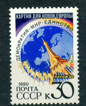 СССР, 1990. (6278) Парижская хартия