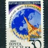 СССР, 1990. (6278) Парижская хартия