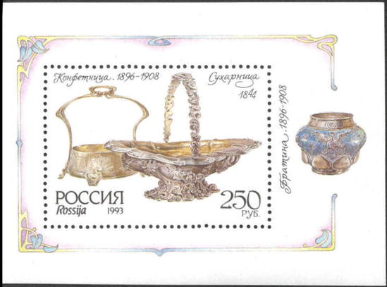 Россия, 1993. (0088-92) Серебро в музеях Московского кремля (блок)