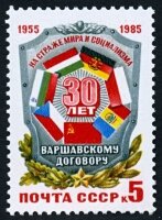 СССР, 1985. (5629) 30-летие Варшавского договора