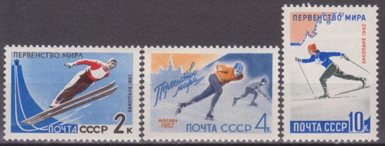 СССР, 1962. (2659-61) Зимние виды спорта