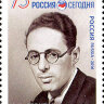 Россия, 2016. (2104) Ю. Левитан