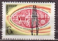 СССР, 1971. (4004) Нефтяной конгресс