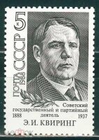 СССР, 1988. (5986) Э.Квиринг