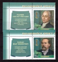 Россия, 2013. (1766-67l) Выдающиеся юристы России (с купонами)