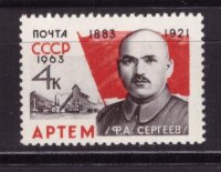 СССР, 1963. (2964) Артем