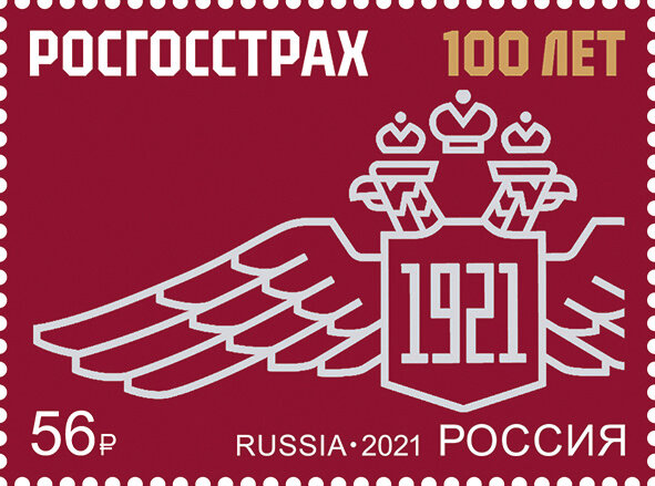Россия, 2021. (2828) 100 лет компании "Росгосстрах"