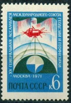 СССР, 1971. (4005) Геодезический и геофизический конгресс