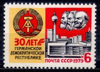 СССР, 1979. (5006) 30-летие ГДР