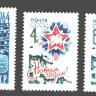 СССР, 1963. (2965-67) С Новым годом