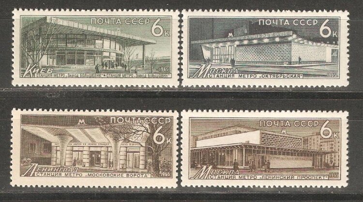 СССР, 1965. (3279-82) Метро