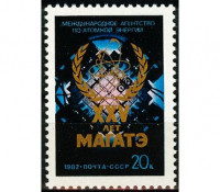 СССР, 1982. (5326) 25-летие МАГАТЭ