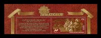 Россия, 2017. (2252) Путь к Победе. Партизанское движение (с купоном)