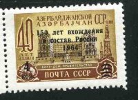 СССР, 1964. (3040) Азербайджан