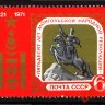 СССР, 1971. (4007) Монголия