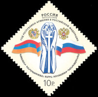 Россия, 2006. (1071) Год Республики Армения в Российской Федерации