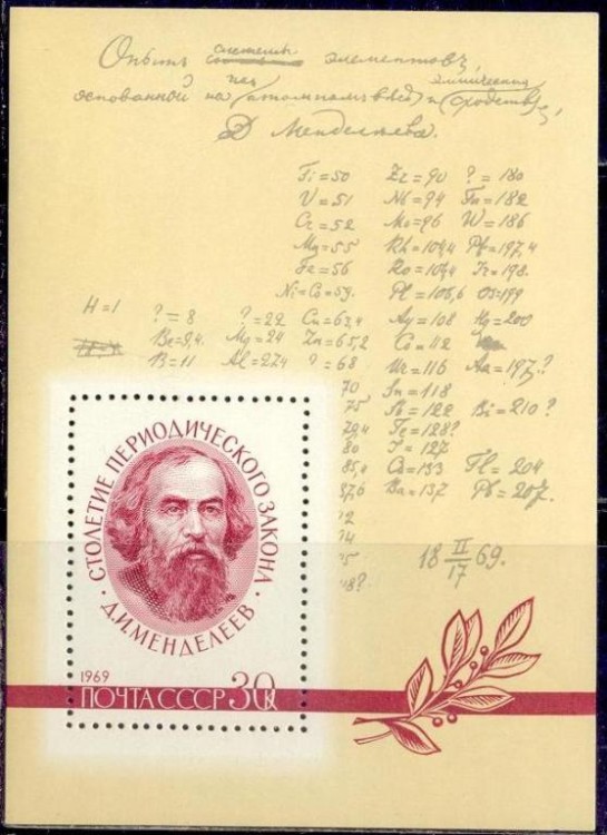 СССР, 1969. (3762) Д.Менделеев (блок)