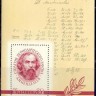СССР, 1969. (3762) Д.Менделеев (блок)
