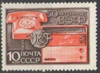 СССР, 1969. (3745) Завод ВЭФ