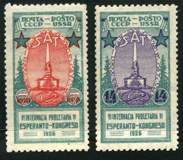 СССР, 1926. [0243-44] Эсперанто