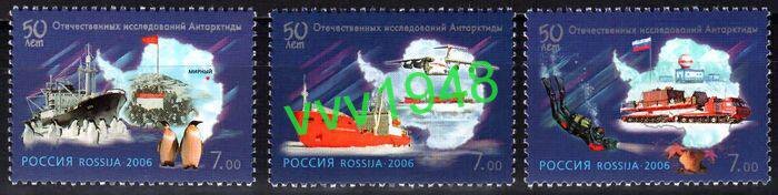 Россия, 2006. (1072-74) 50-летие отечественных исследований Антарктиды