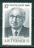 СССР, 1988. (5994) А.Туполев