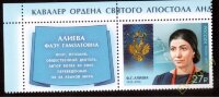 Россия, 2017. (2254) Ф.Г. Алиева (с купоном)