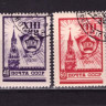 СССР, 1958. (2137-38) Съезд ВЛКСМ (гашен.)