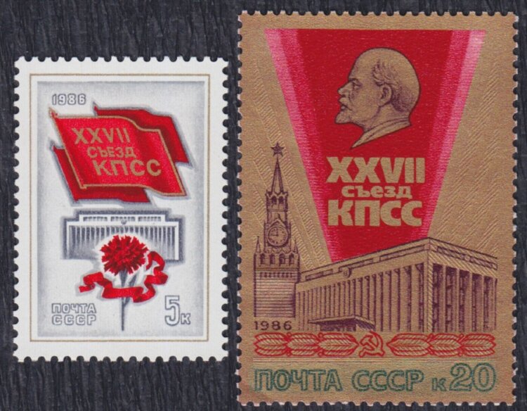 СССР, 1986. (5690-91) XXVII съезд КПСС