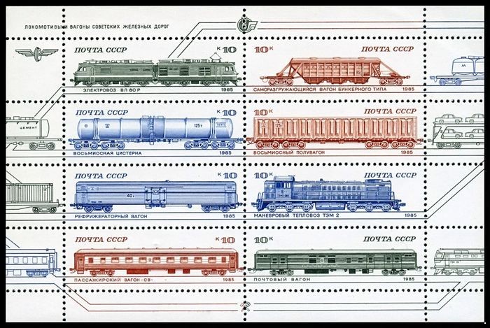 СССР, 1985. (5636-43) Железнодорожный транспорт (мл)