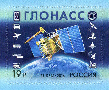 Россия, 2016. (2108) Навигационная система ГЛОНАСС