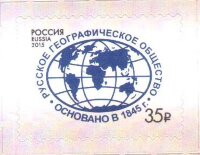 Россия, 2015. (1972) Русское географическое общество