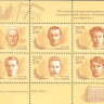 Россия, 2002. (0749-54) Выдающиеся контрразведчики (мл)