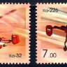 Россия, 2008. (1273-74) Вертолеты фирмы "Камов" (Ка-32, Ка-226)