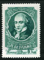 СССР, 1957. (2054) П. Беранже