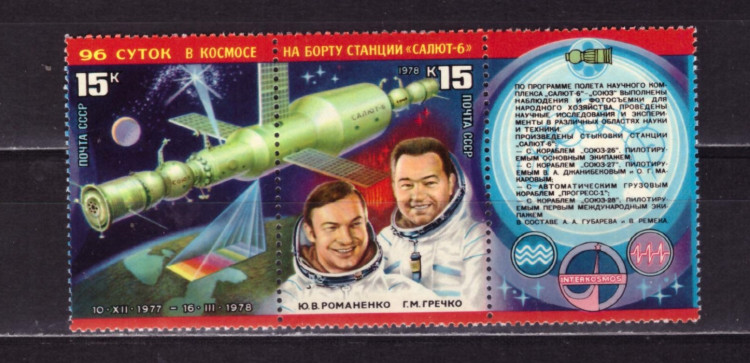 СССР, 1978. (4832-33) Орбитальный комплекс ''Салют-6'' (с купоном)