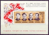 СССР, 1969. (3724) Космическая станция