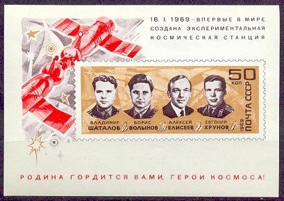 СССР, 1969. (3724) Космическая станция