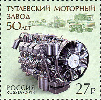 Россия, 2018. (2392) Тутаевский моторный завод